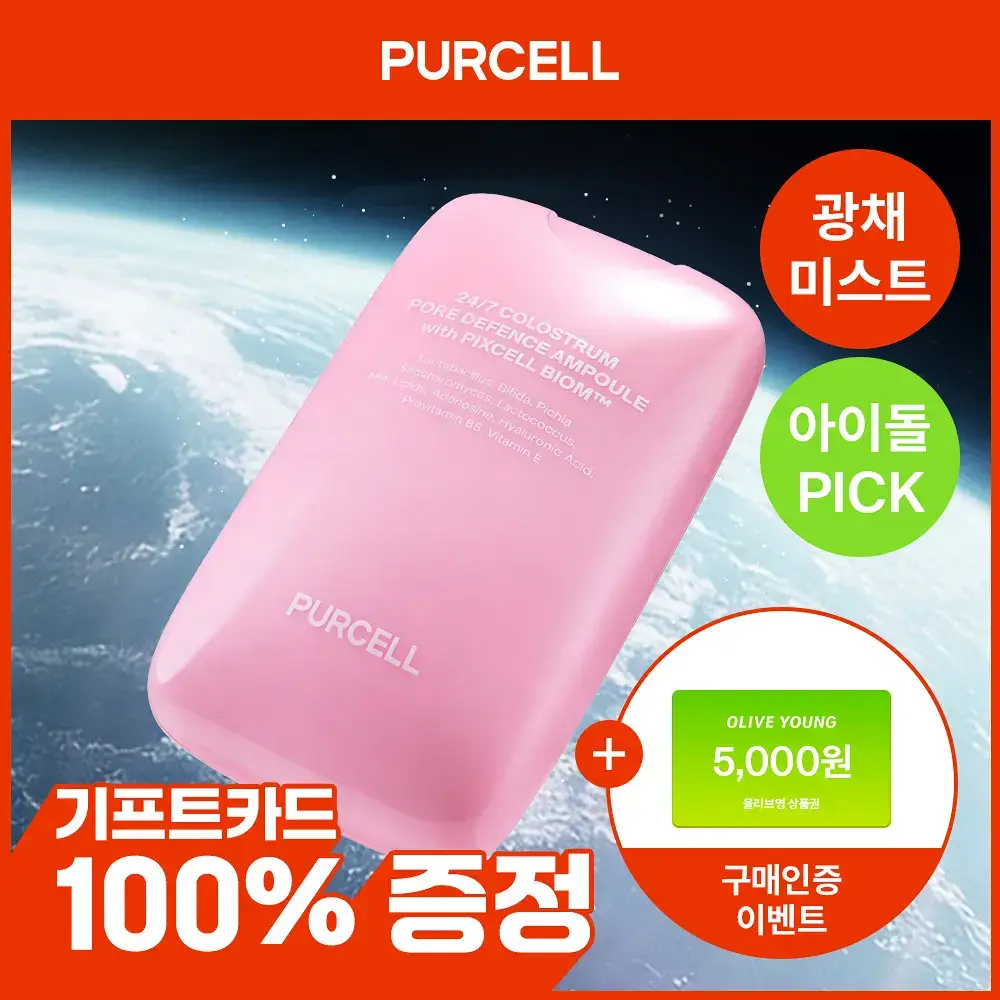 [5/1~5/20 리뷰이벤트/한정에디션] 퍼셀 247 초유 포어 디펜스 장벽강화 미스트 핑크 55ml
